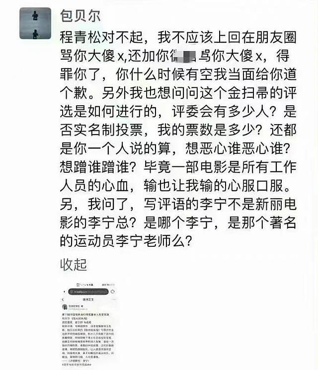 曝包贝尔怒怼编剧程青松，用词犀利引争议，曾被评最令人失望导演 - 2
