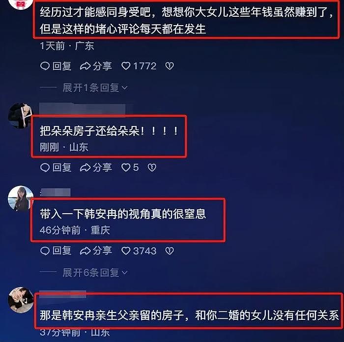 韩安冉向亲妈争产紧急关评，亲妈改名评论区沦陷，放话没亏欠女儿 - 14