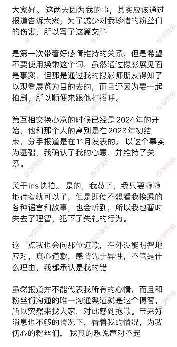 韩素希发文承认与柳俊烈恋爱了，比表示要就昨天的ins发文向李惠利道歉… - 1
