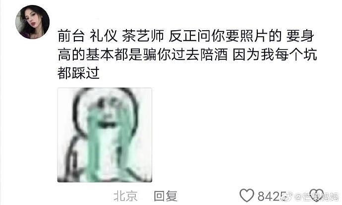 女生暑假工需要避雷的一些职业 - 6