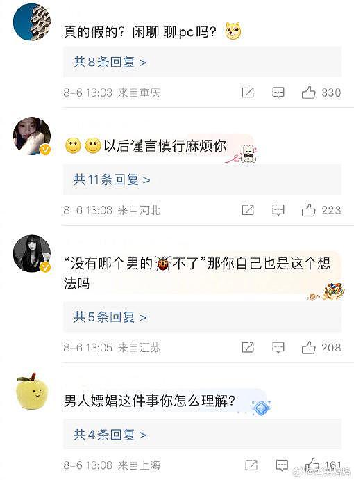 张昊唯跟戴向宇不熟，不是？不熟你聊天聊人家干什么？ - 3