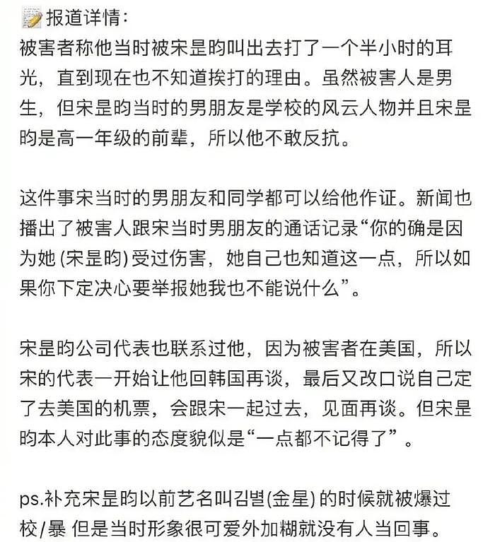 黄轩前女友宋昰昀承认校园暴力，曾施暴长达90分钟，被强制转学！ - 3
