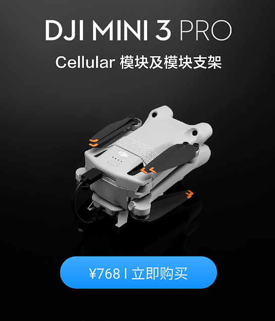大疆DJI Mini 3 Pro无人机多项更新发布，增强图传功能上线 - 2
