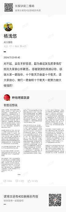 《种地吧》导演也转发了李敦豪的长文进行道歉：对不起，实在不好意思，因为最近发生的事情打扰到大家我心怀歉意 - 1