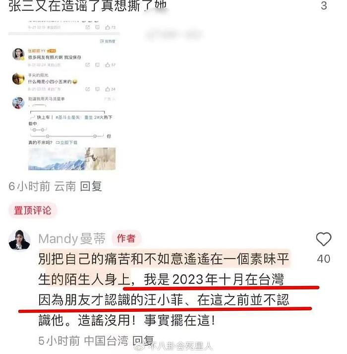 汪小菲后院起火！前任现任“互撕”，马筱梅一句话暴露真实情商 - 6