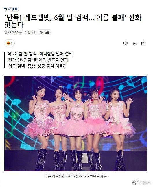 Red Velvet确定将于6月底发行迷你专辑，目前正在忙于准备回归 - 1