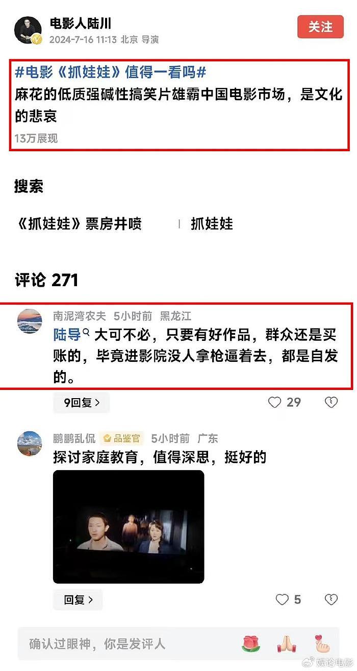 网友厉害，破案了，自导自演贬损《抓娃娃》想雪耻前仇结果再翻车 - 2