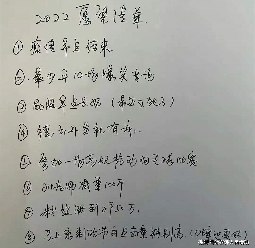 岳云鹏发布“2022愿望清单”，和去年相比变化大，孙越持续受伤害 - 1
