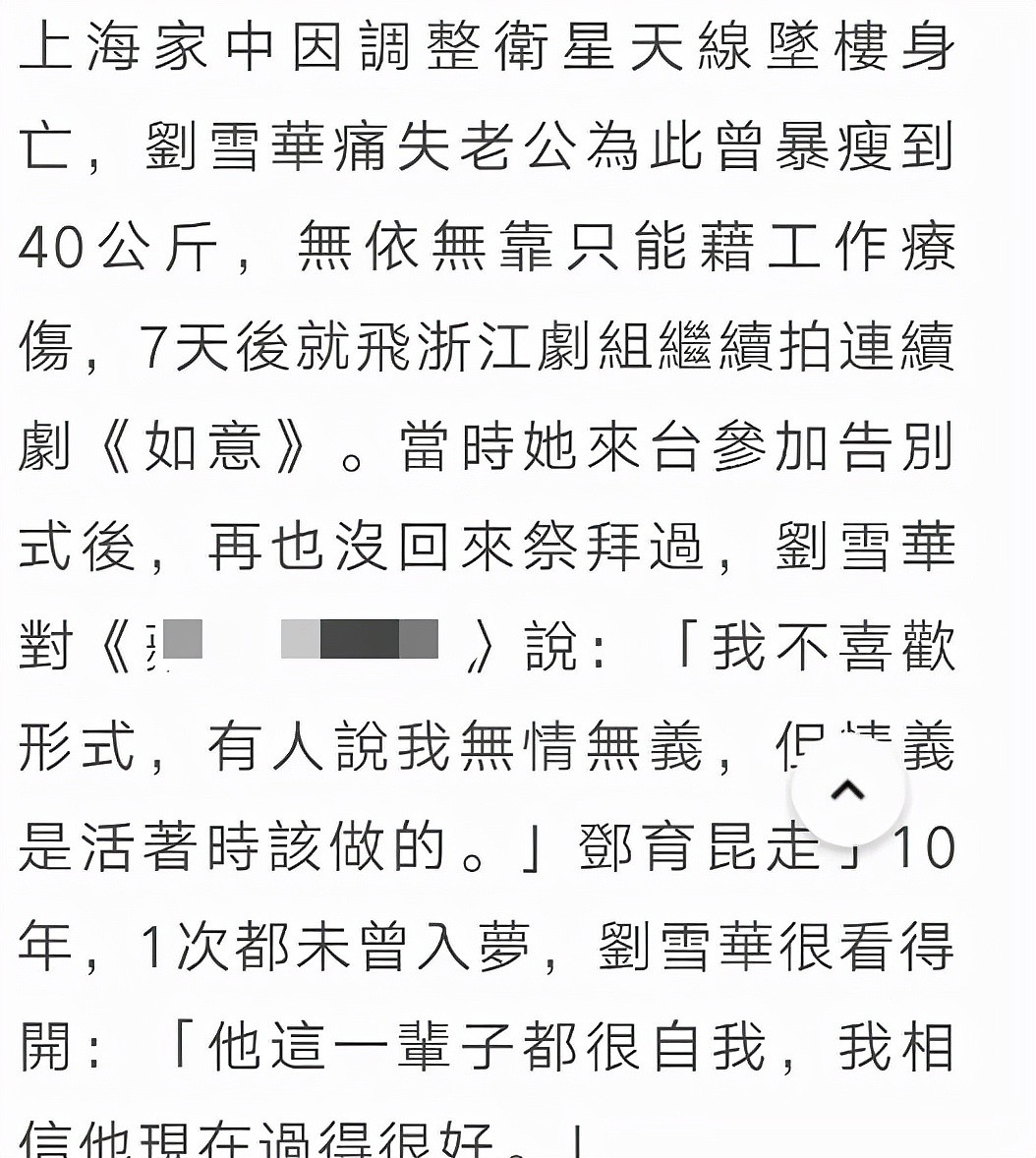 刘雪华最新专访曝光，透露10年未祭拜亡夫，因刘德凯被骂心怀愧疚 - 6