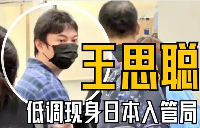 王思聪被曝日本签证出问题，多次现身管理局，穿着邋遢撞衫汪小菲 - 10
