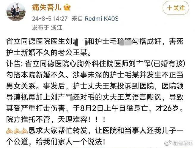 退伍军人、萧山上门女婿，因护士老婆出轨医生而自缢，真相气死人 - 11