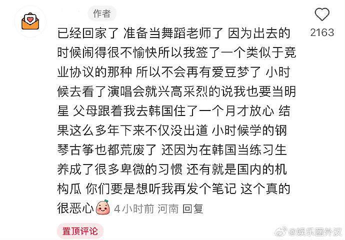 网友在FNC当了两年练习生被逼陪酒 现在回家准备当舞蹈老师了 这公司也不小吧 - 3