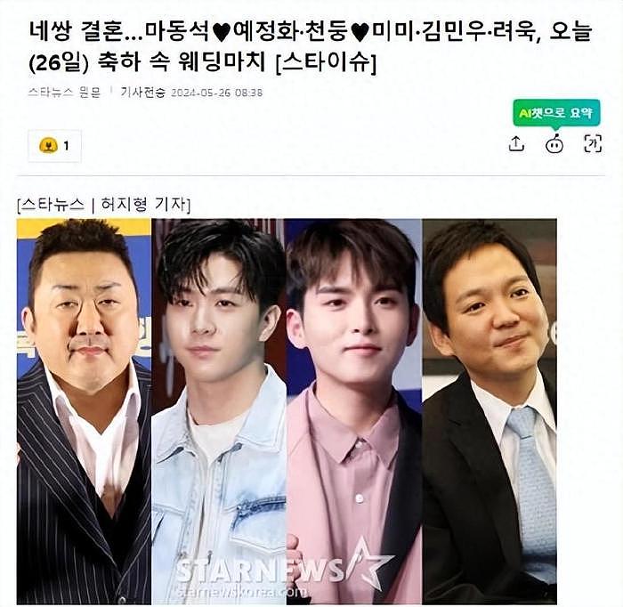5月26日当天，韩国娱乐圈内，有四对情侣举行了婚礼 - 1