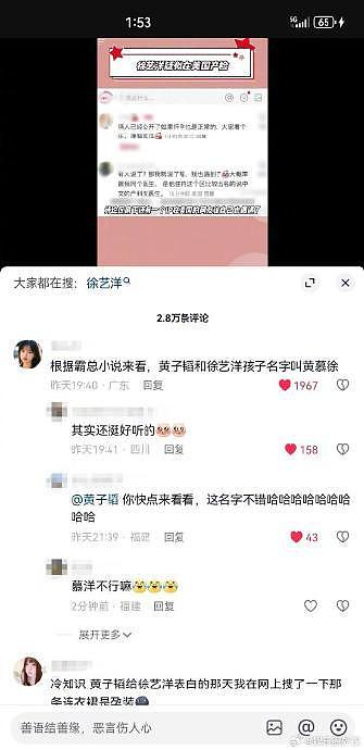 网友给黄子韬徐艺洋安排得明白的 刚放暑假俩人公开 暑假结束俩人求婚 - 2