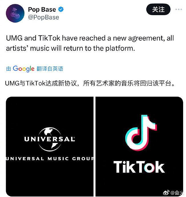 据外媒报道，UMG环球音乐集团与TikTok达成新协议… - 1