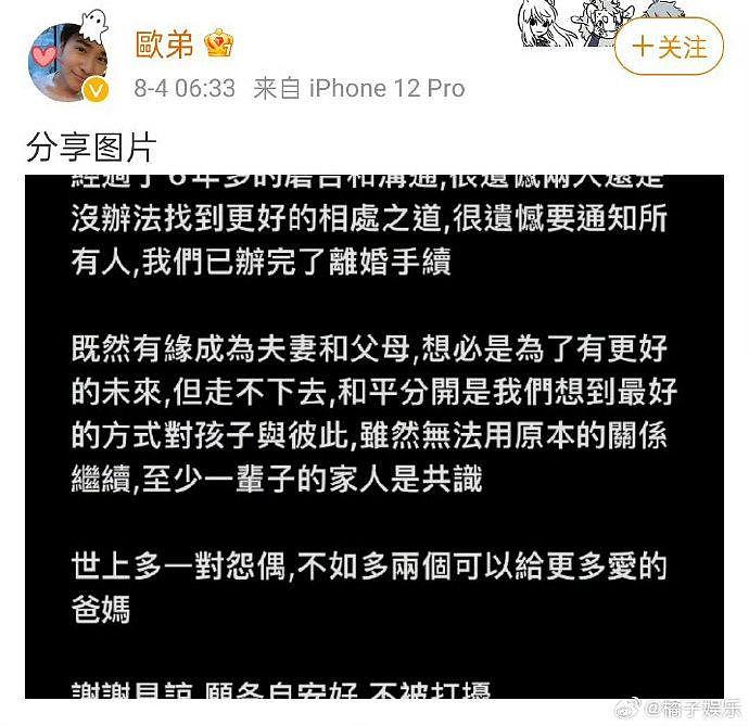 据台媒，欧弟官宣再婚，至于是否举办宴客，欧弟表示要再讨论一下 - 4