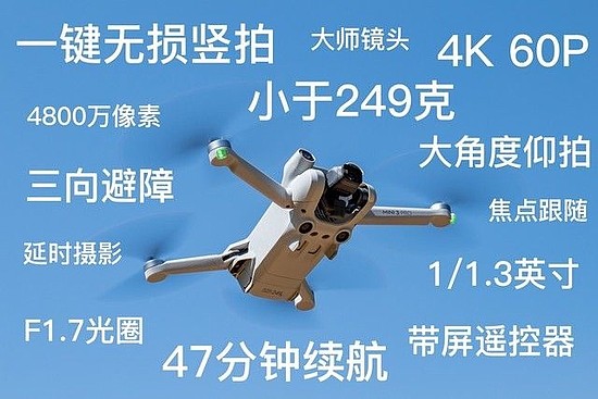 DJI Mini 3 Pro无人机