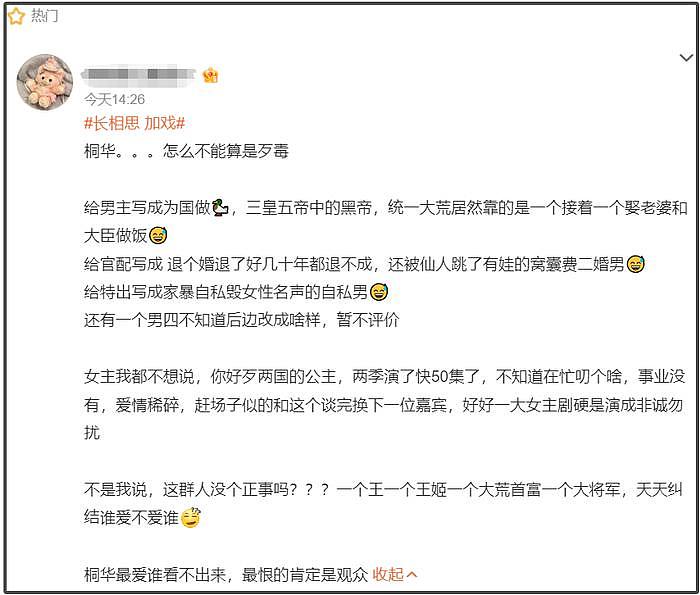 《长相思》导演评论区沦陷！第二季口碑崩塌，被质疑给相柳加戏 - 13