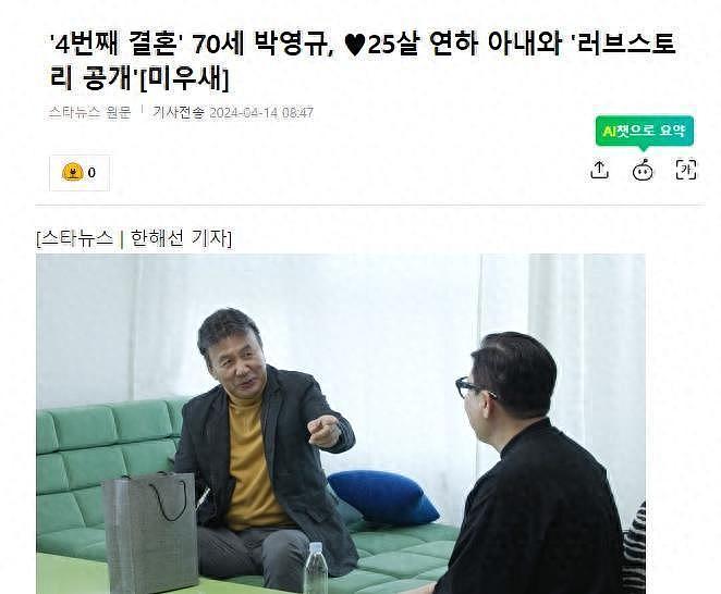 韩国知名男星，公开第四次婚姻，透露和小25岁妻子的爱情故事 - 1