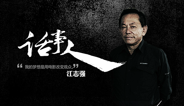 江志强：肖战出道时的推荐人，李安张艺谋制片人，被称为亚洲英雄 - 3