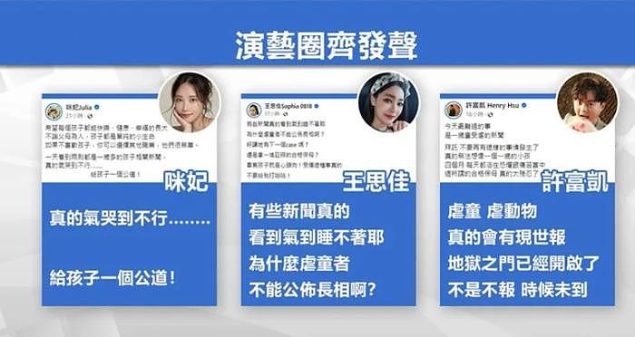 台湾省曝出虐童案，1岁男童被虐致死，大批明星发声要求严惩凶手 - 4