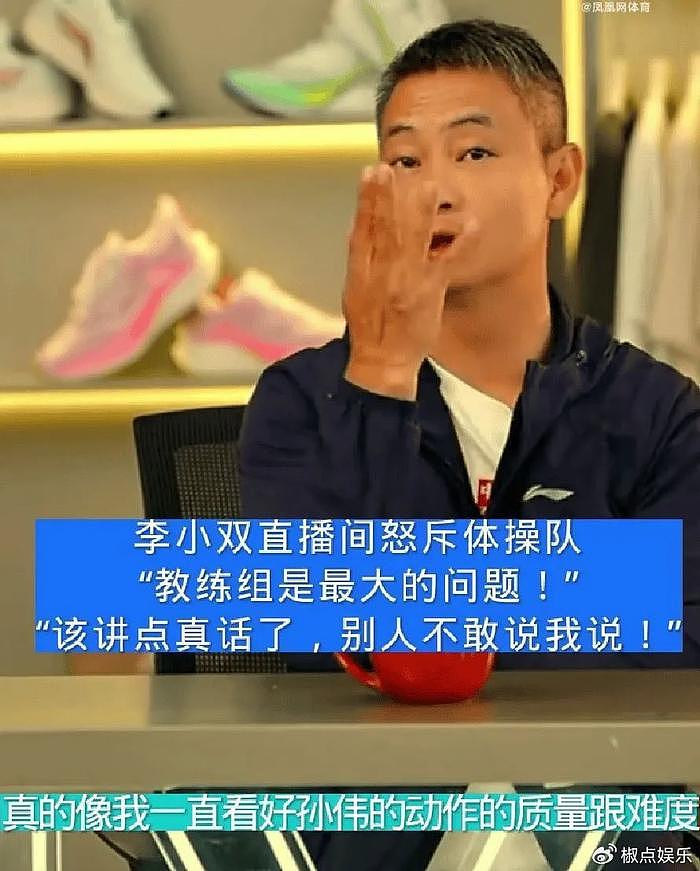 痛快！李小双炮轰体操队：教练组是最大问题，别人不敢说的我敢说 - 6