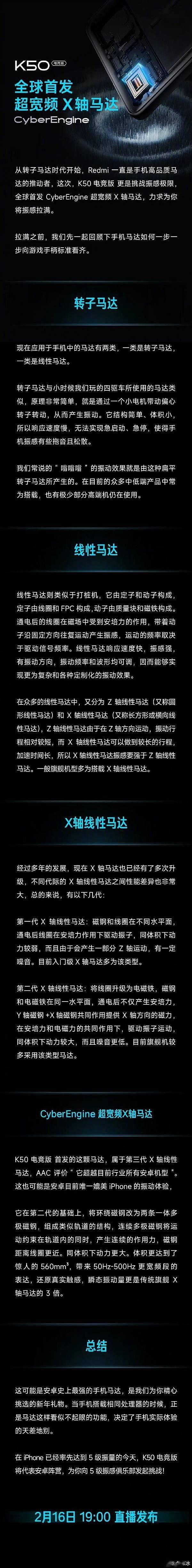 Redmi K50电竞版全球首发！超宽频X轴马达详解：振感挑战iPhone - 3
