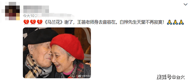 91岁演员王蓓去世！患老年痴呆14年，因出演《马兰花》中女主走红 - 2