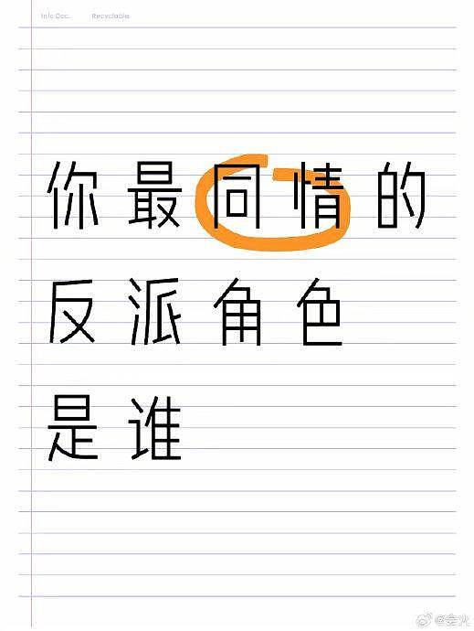 最同情的反派角色：张本智和 最结合时事的回答，纸盒这都没逃过 - 1