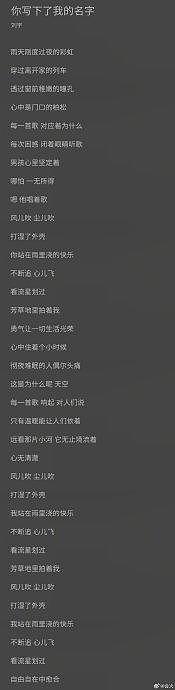 刘宇参与新歌《你写下了我的名字》作词！好治愈的正规专先行曲 - 2