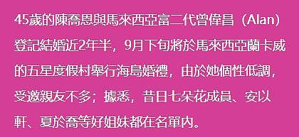 曝陈乔恩本月将办婚礼，随小9岁丈夫回家宴请亲友，安以轩或出席 - 3