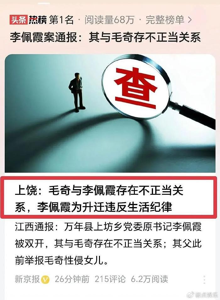 大反转！李佩霞被双开：她不是一个好干部，也不是一个好女人，评论炸 - 4