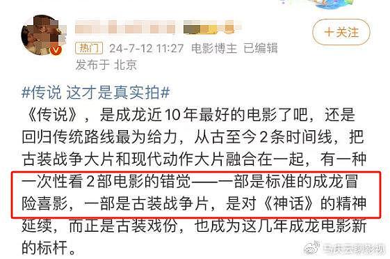 一些看似客观的“影评人”，还值得信吗？从《传说》被黑说起 - 10