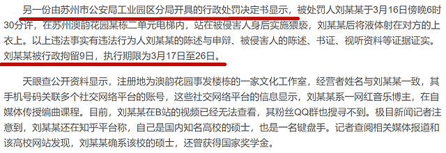 国内男歌手刘笑寒在电梯内猥亵女邻居被拘留9天，警方证实 - 3
