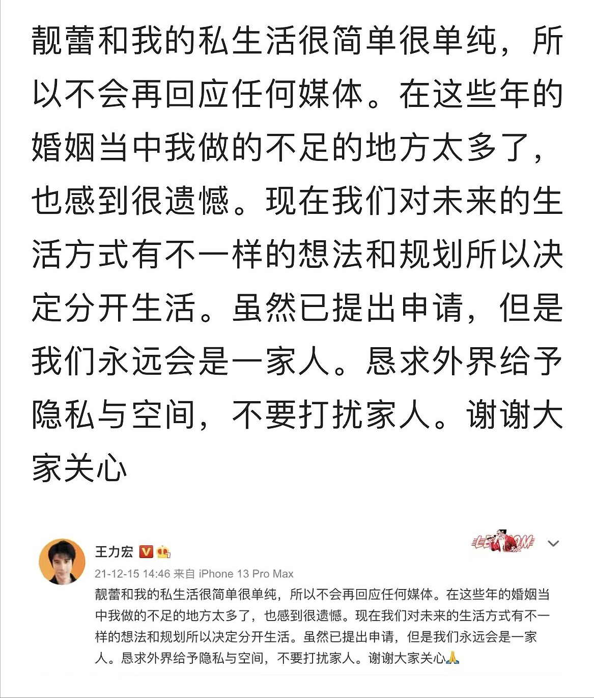 王力宏宣布离婚，作为全职主妇的李靓蕾有机会分走7亿资产的一半 - 2