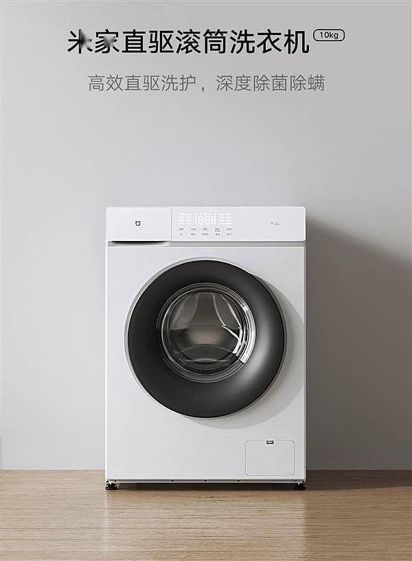 小米米家滚筒洗衣机10Kg发布：DD直驱电机 首发仅1479元 - 2