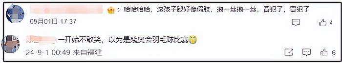 巴黎残奥会中国队金牌霸榜！关注度低惹质疑，网友呼吁多关注健儿 - 12