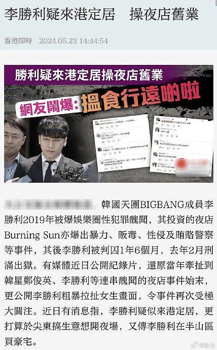 据港媒，李胜利打算在香港“重操旧业”开夜店，还传他已经在香港买了豪宅 - 1