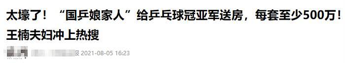 给奥运冠军送500万金牌，千万豪宅却被骂，王楠夫妇冤不冤 - 4