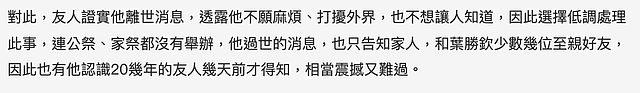 歌手叶胜钦患骨髓癌离世，曾因化疗太痛苦失联，遗愿是开演唱会 - 3