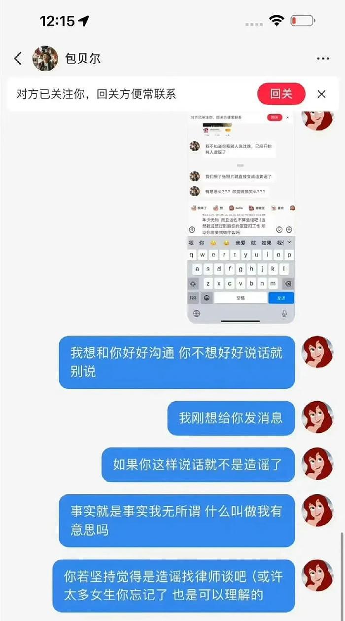 素人曝光早期亲吻包贝尔光头照，包贝尔破防喊删除，网友：这边角料早该塌方 - 4