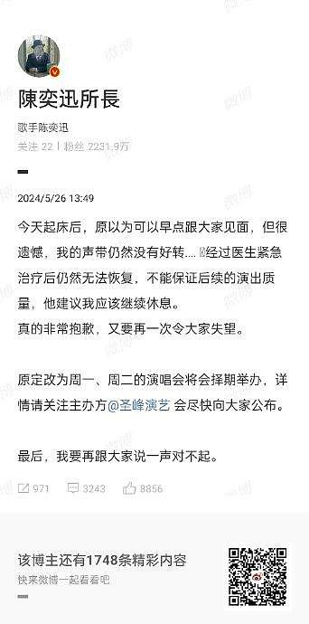5月25日陈奕迅因身体不适，发布了演唱会延期声明，并含泪鞠躬向歌迷道歉 - 2