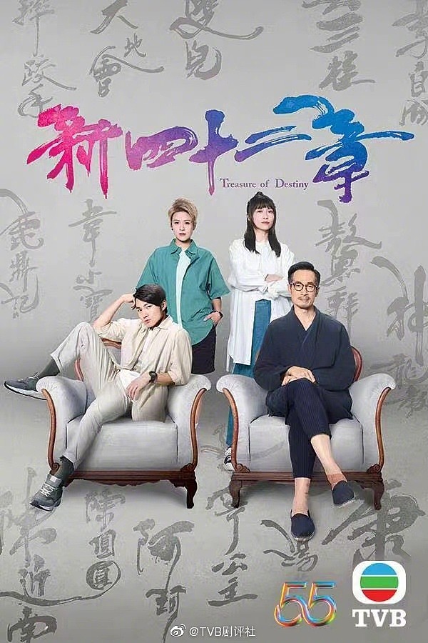 TVB宣布下半年播出六部重头剧，经典节目《奖门人》惊喜回归 - 6