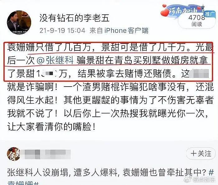 景甜上线取关张继科！男方试图蹭奥运热度想洗白，评论区彻底沦陷 - 15