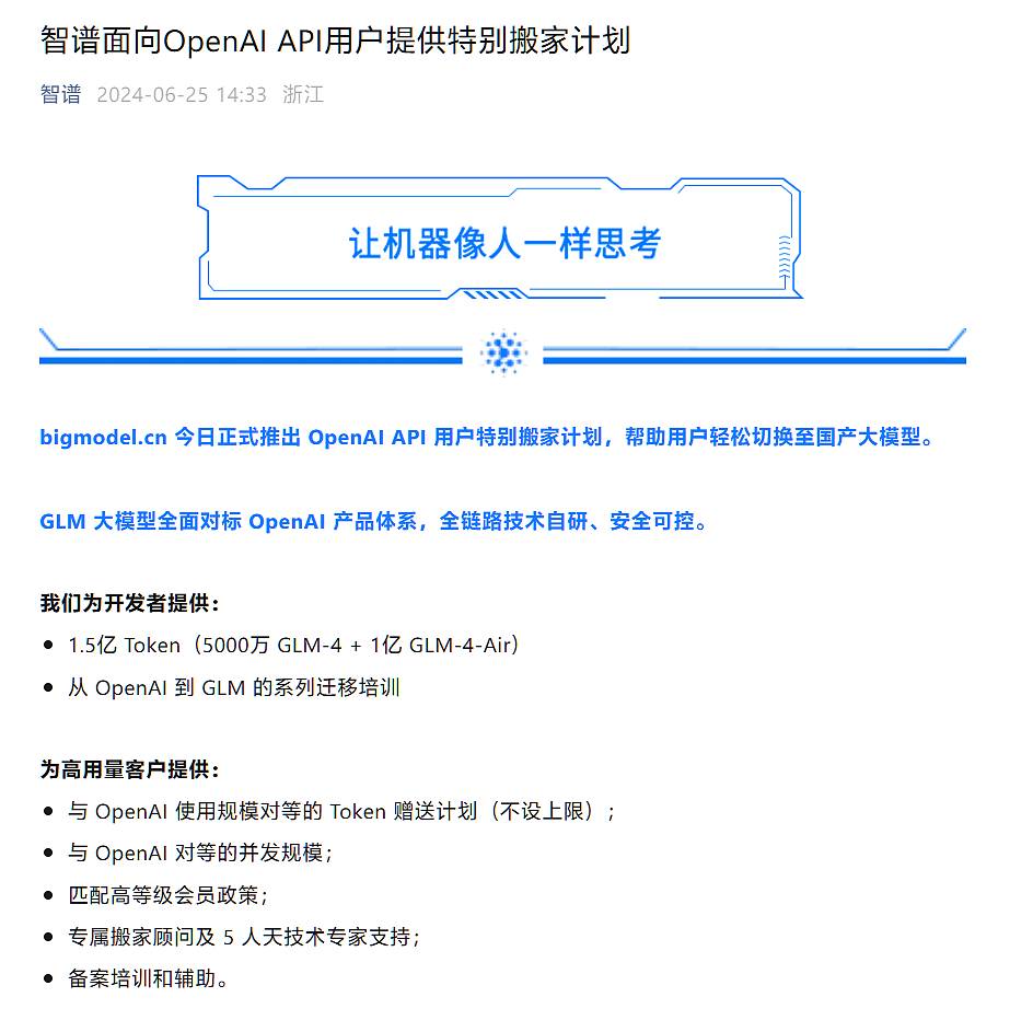 阿里云、智谱多家国产大模型公司宣布提供 OpenAI API 服务替代方案 - 1