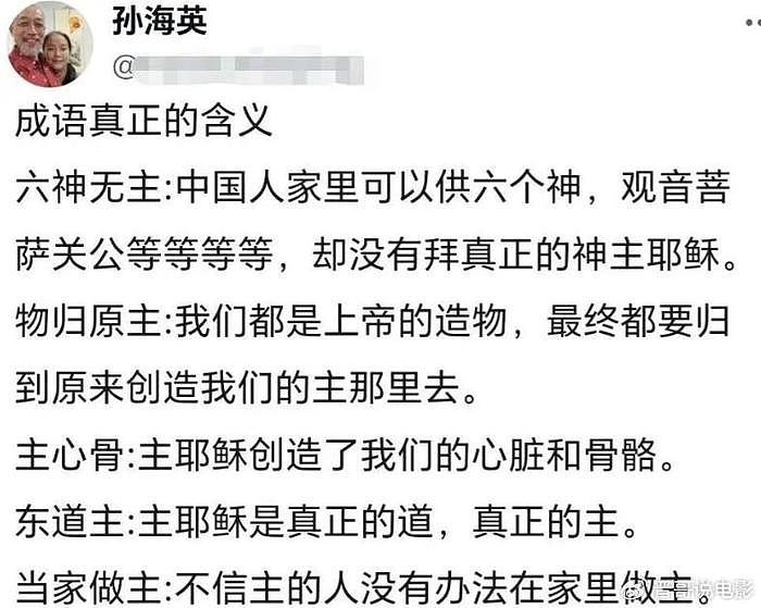 移居美国的孙海英评价《黑神话：悟空》，言论荒唐引网友众怒 - 12