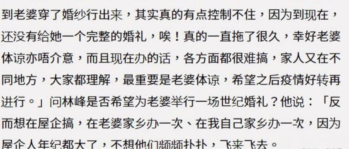 42岁林峯曝二胎计划！希望张馨月下半年成功怀孕，还要补2场婚礼 - 3