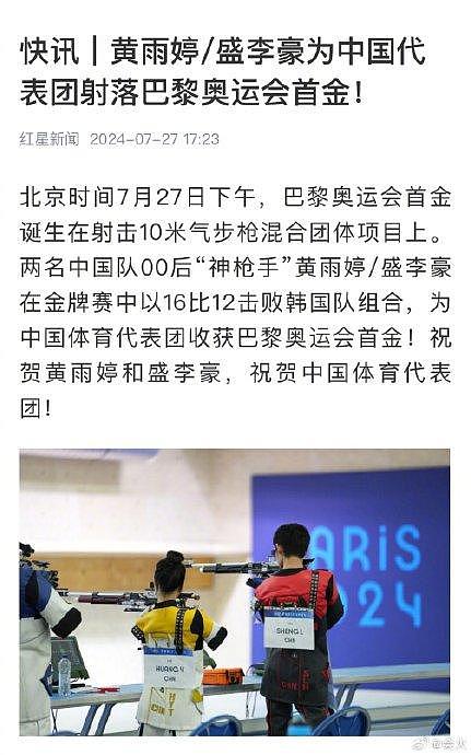 什么是中国速度 30分钟拿下射击混合团体10米气步枪和跳水女子双人3米板的2 - 1