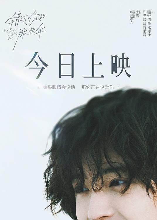 《错过你的那些年》今日上映并发布主题曲MV 许光汉追忆青春 - 4