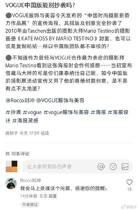 有网友指出VOGUE中国抄袭Mario Testino摄影画册封面 - 1